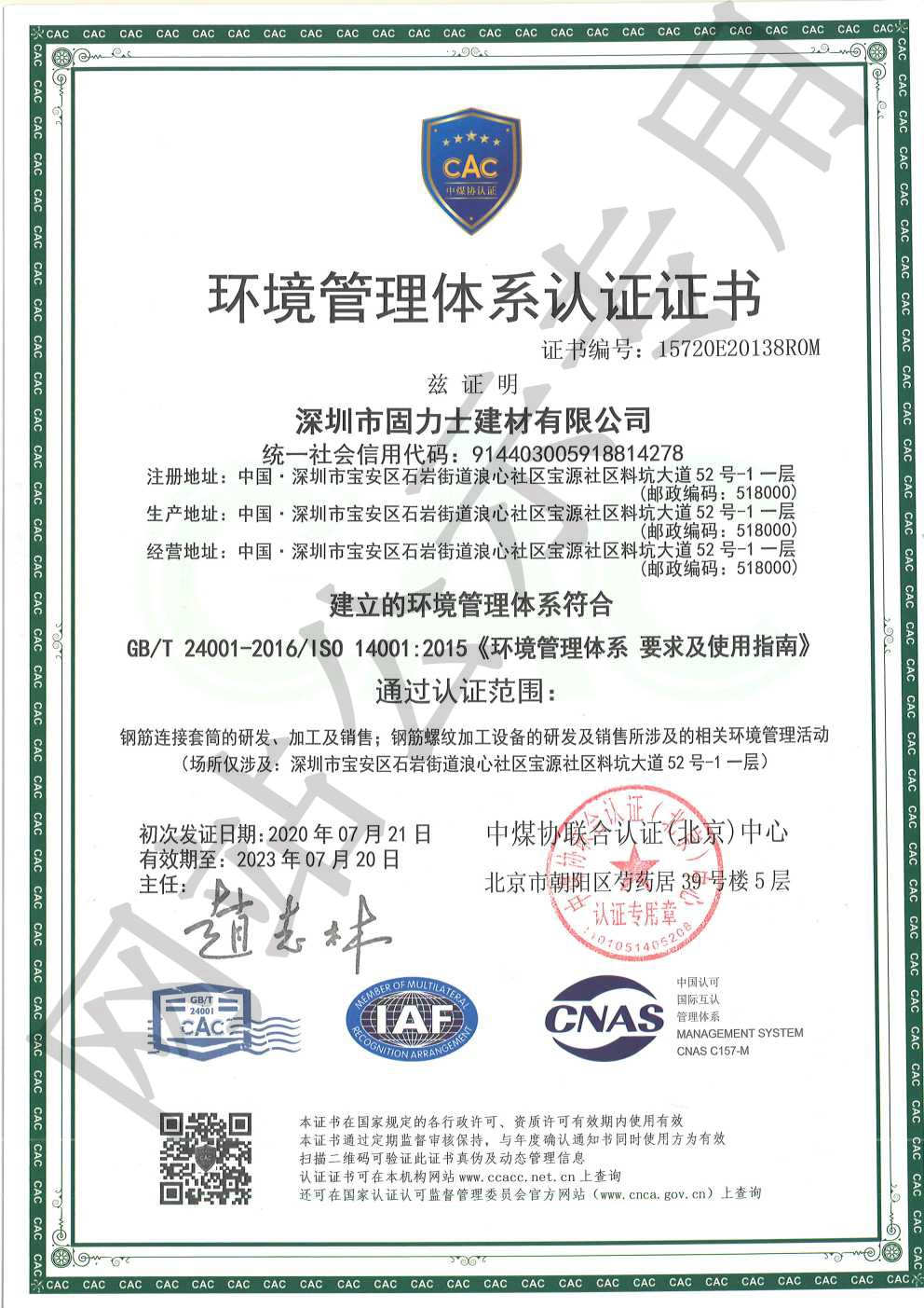 普安ISO14001证书