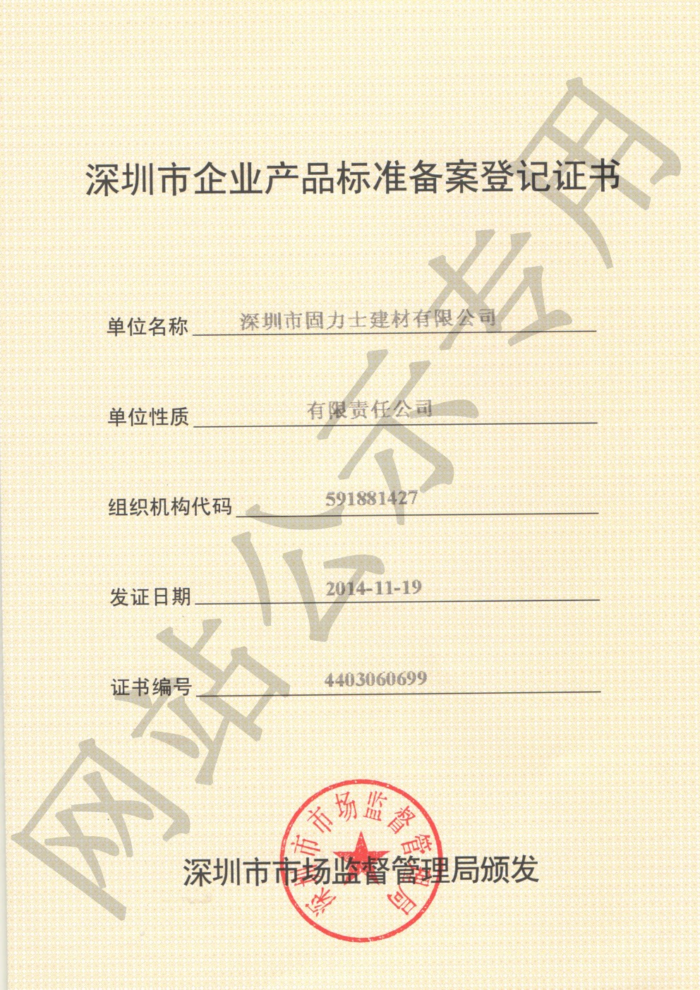 普安企业产品标准登记证书